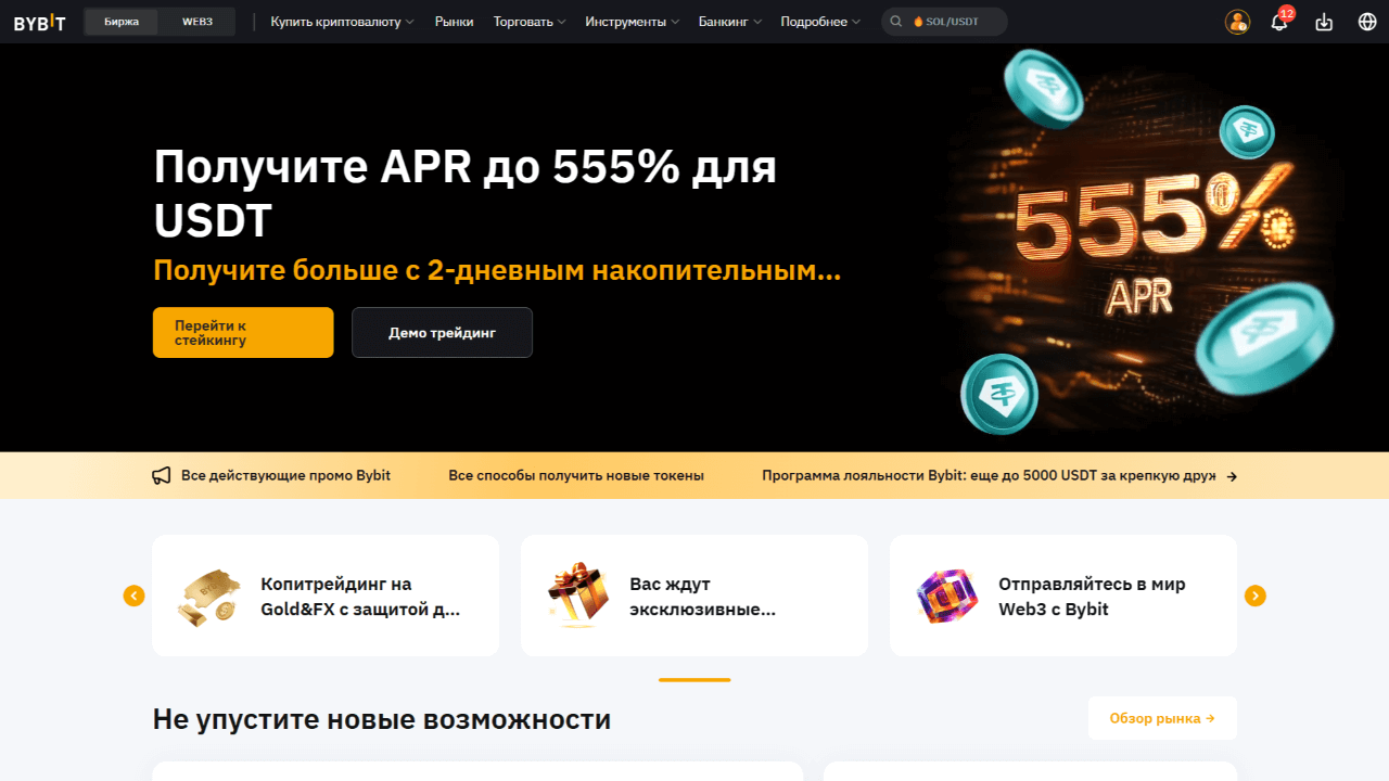 Криптобиржа Bybit
