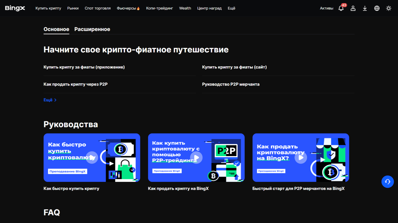 P2P биржа криптовалют