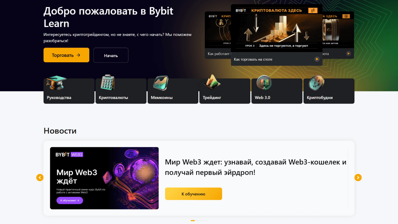 Криптобиржа Bybit
