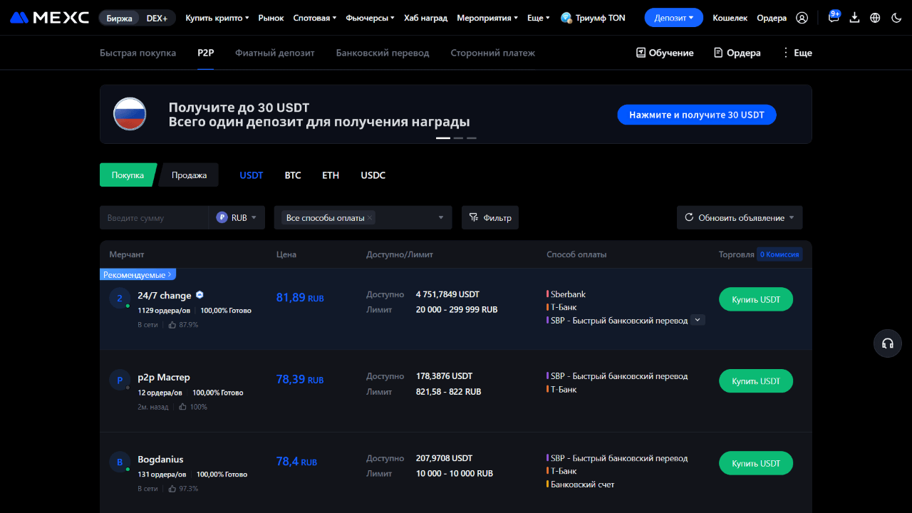P2P биржа криптовалют