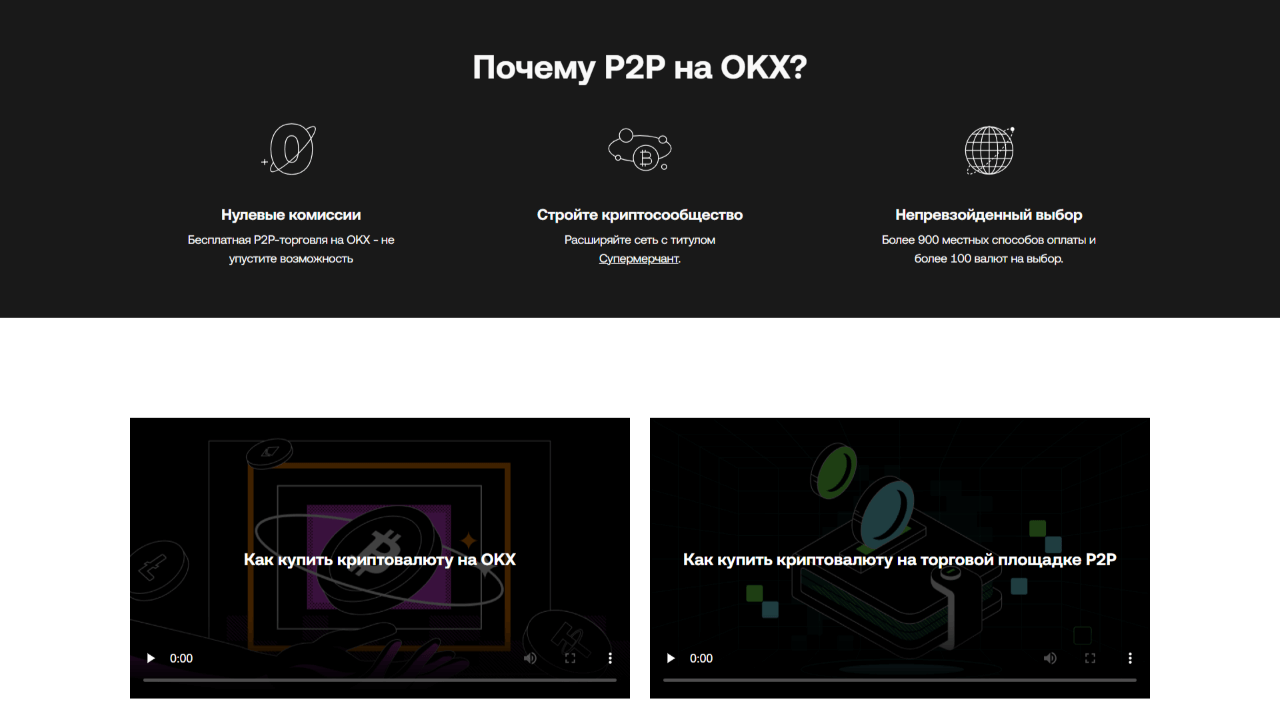 P2P биржа криптовалют