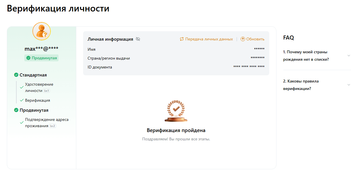 верификация байбит