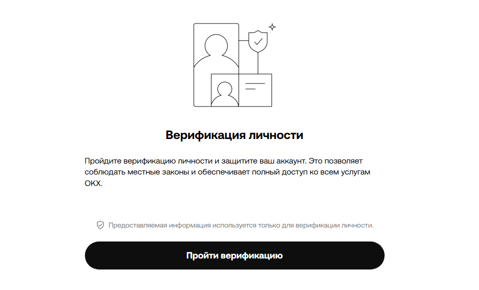 Верификация KYC